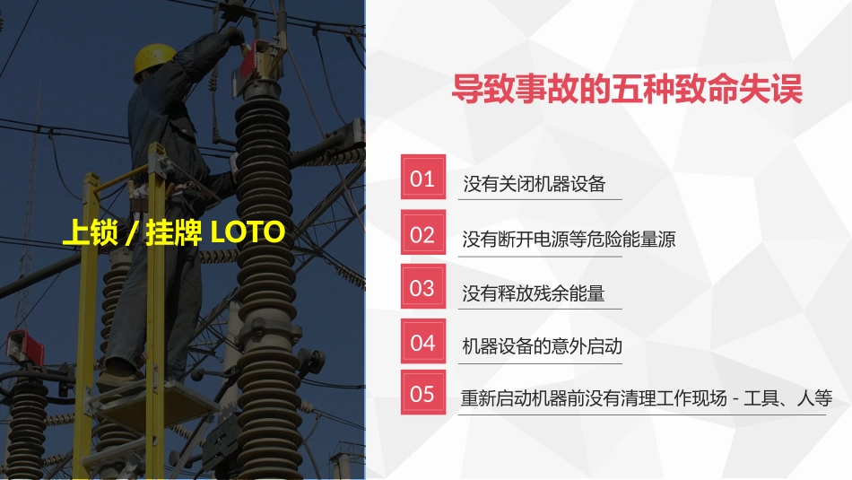 LOTO培训课件上锁挂牌安全培训课件_第2页