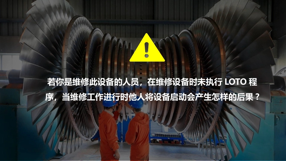 LOTO培训课件上锁挂牌安全培训课件_第3页