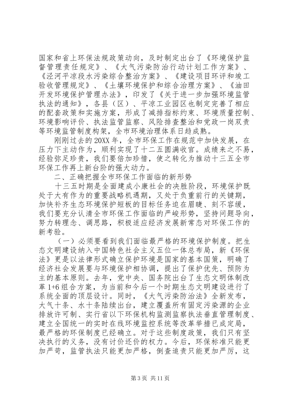 市长在环保工作大会上致辞_第3页