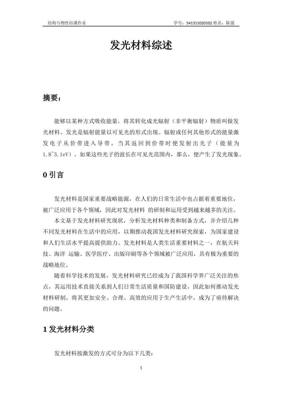 发光材料综述_第2页