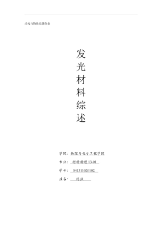 发光材料综述