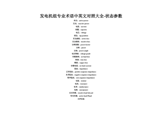 发电机参数英文