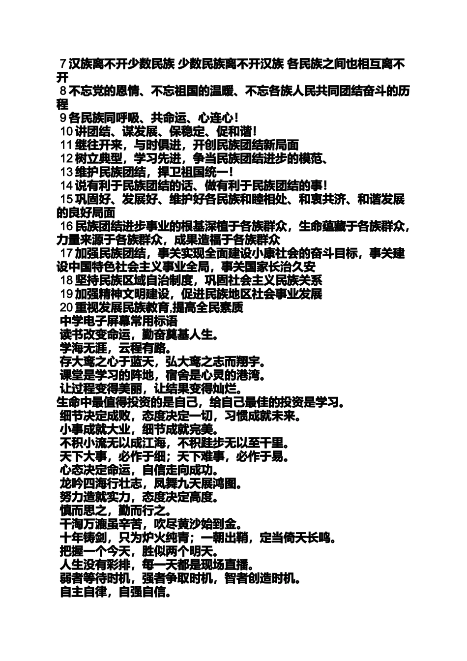 口号标语之企业led灯标语_第2页