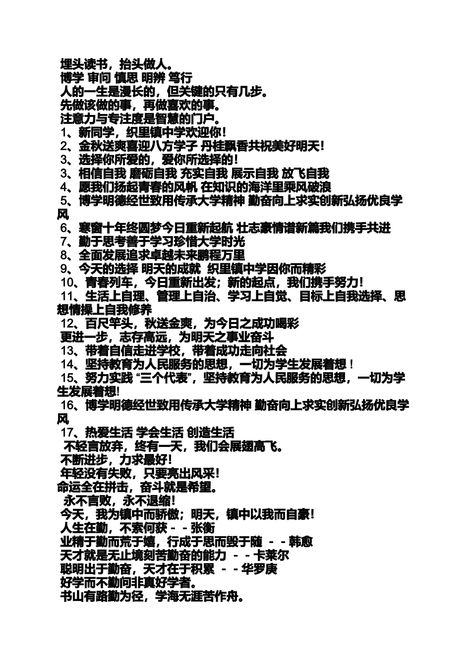 口号标语之企业led灯标语_第3页