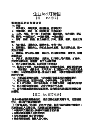 口号标语之企业led灯标语