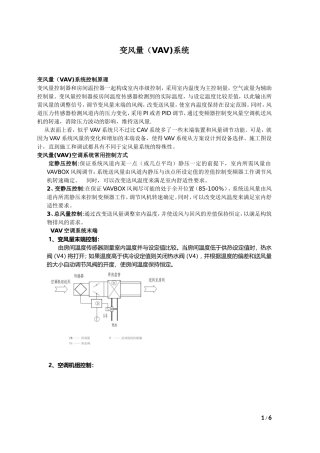 变风量(VAV)系统