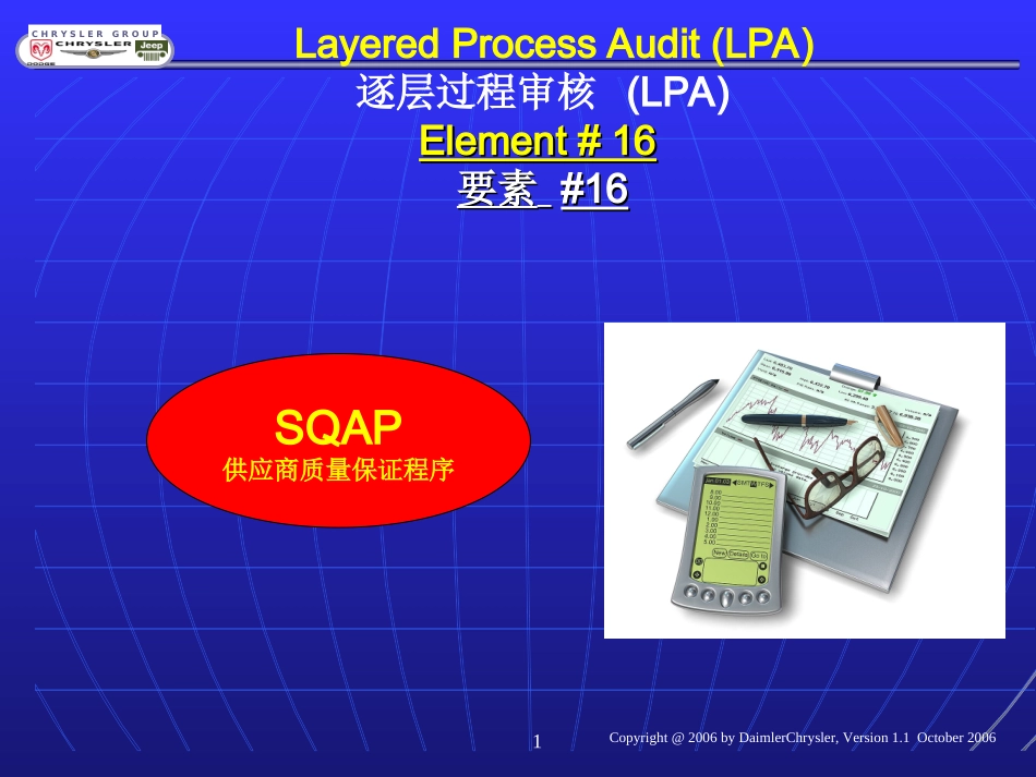 LPA培训资料_第1页