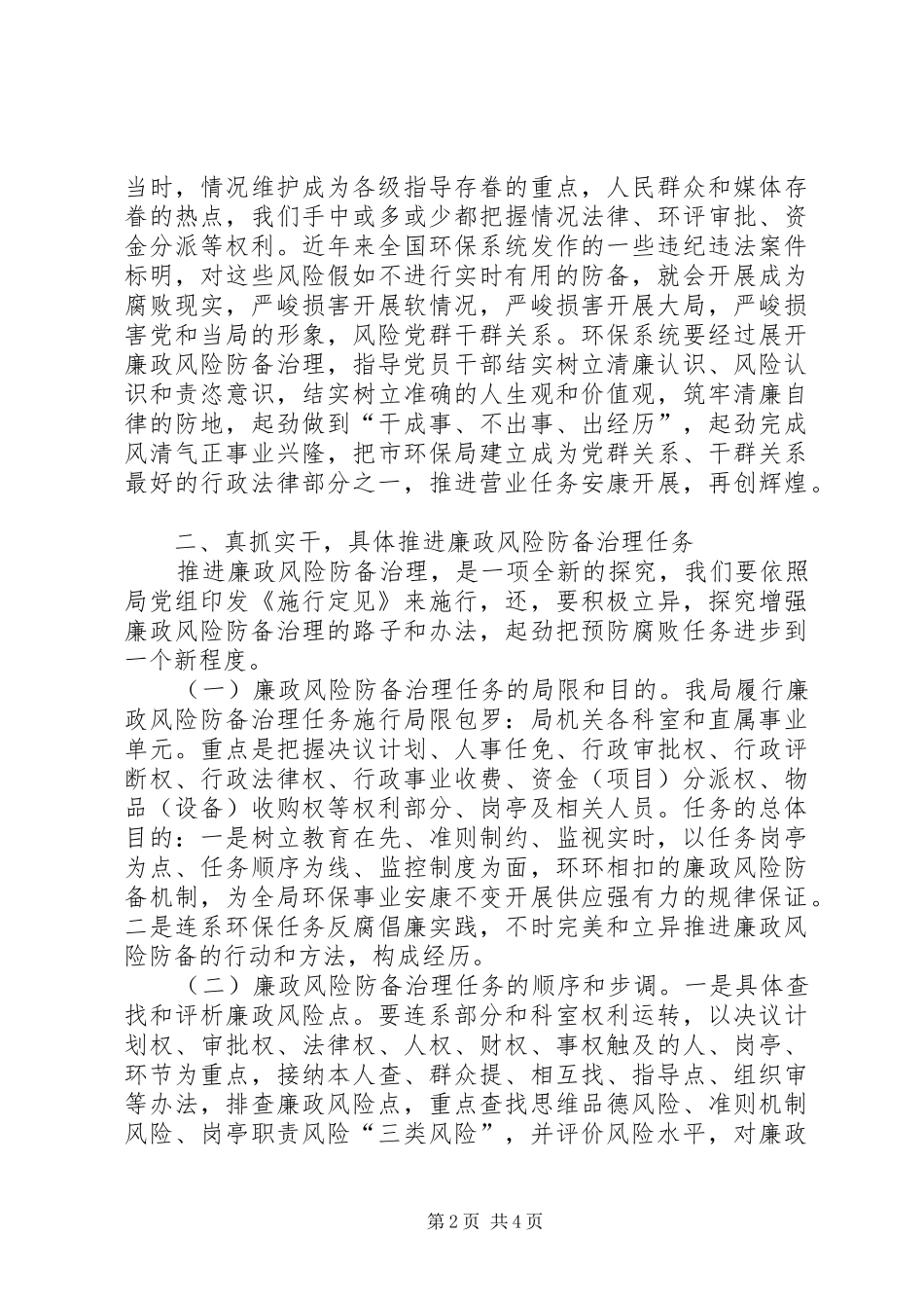 市长在环保廉政部署会致辞_第2页