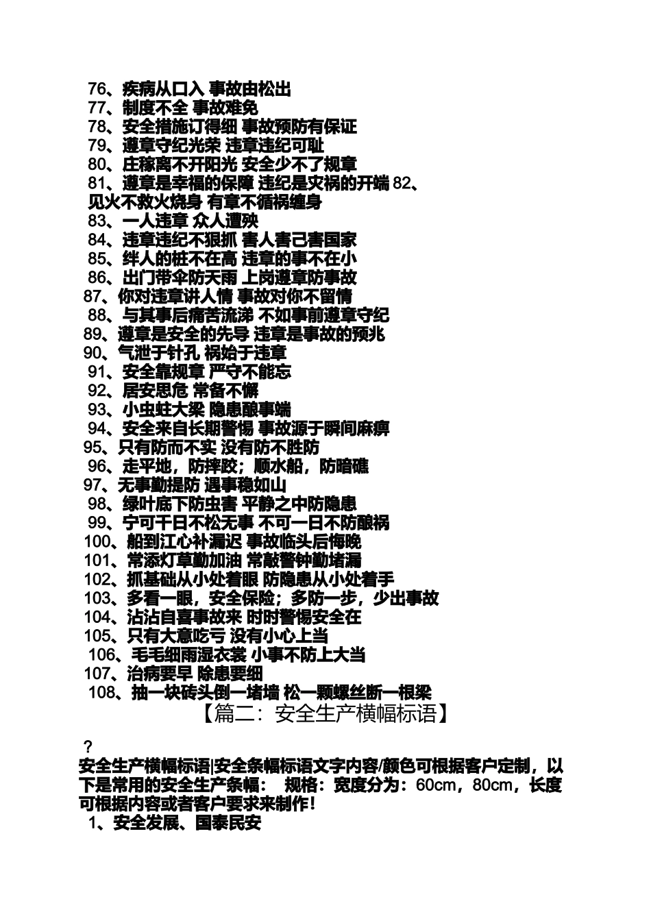 口号标语之企业安全标语横幅_第3页