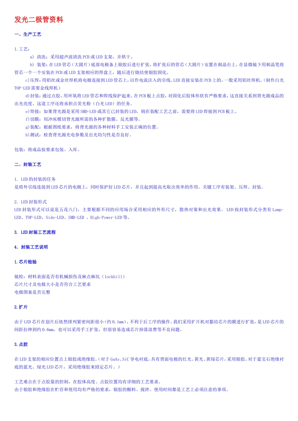 发光二极管资料_第1页