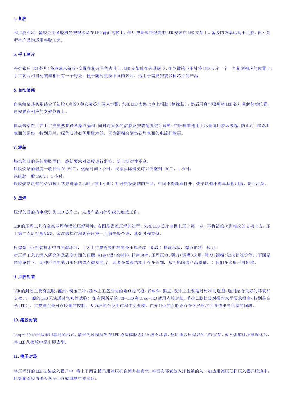 发光二极管资料_第2页