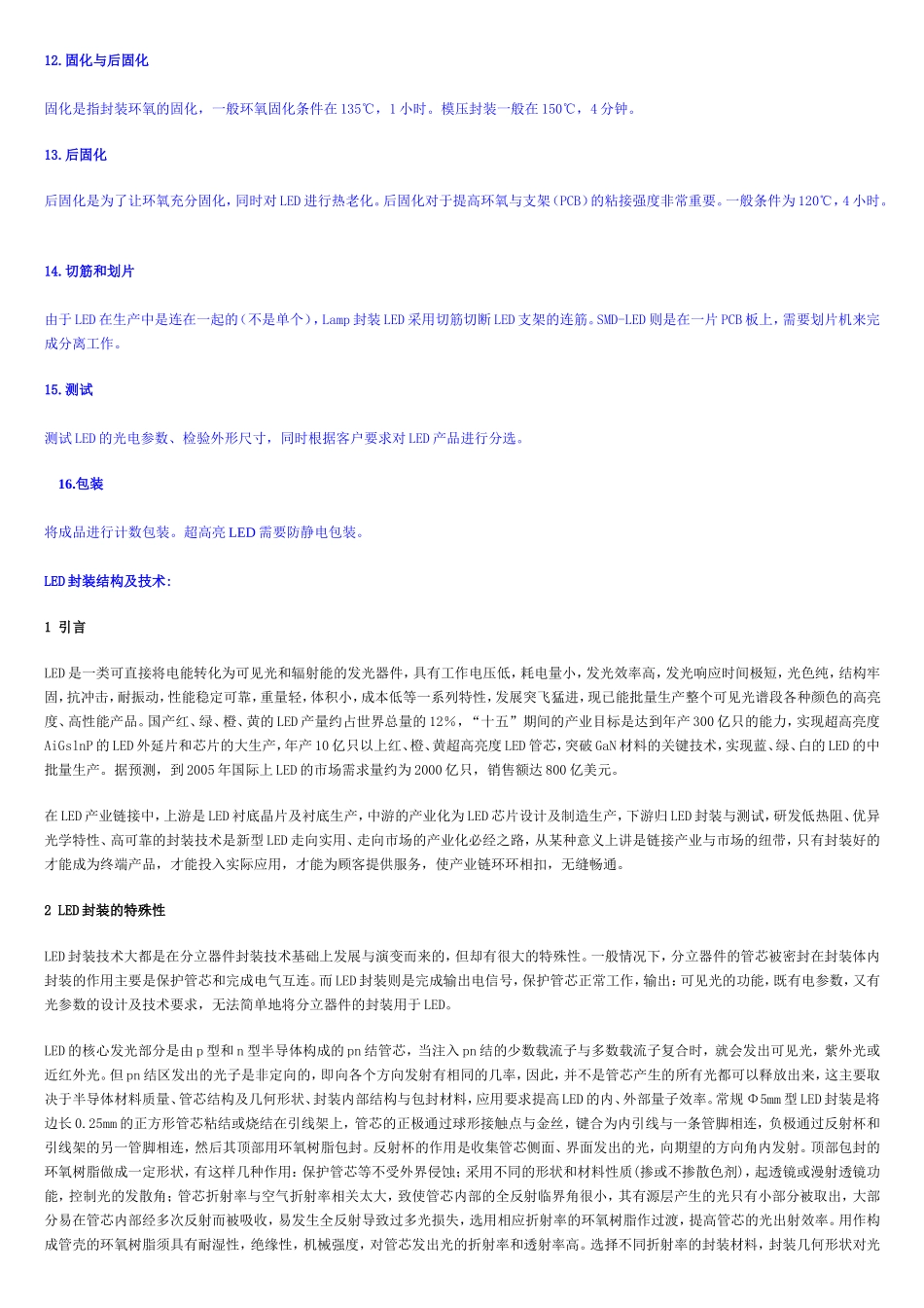 发光二极管资料_第3页