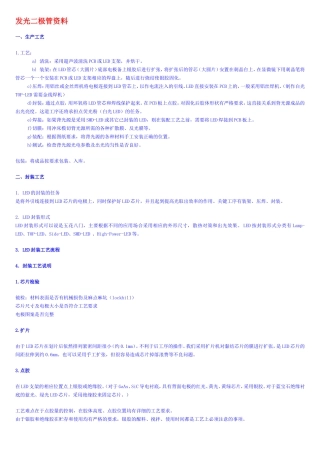 发光二极管资料