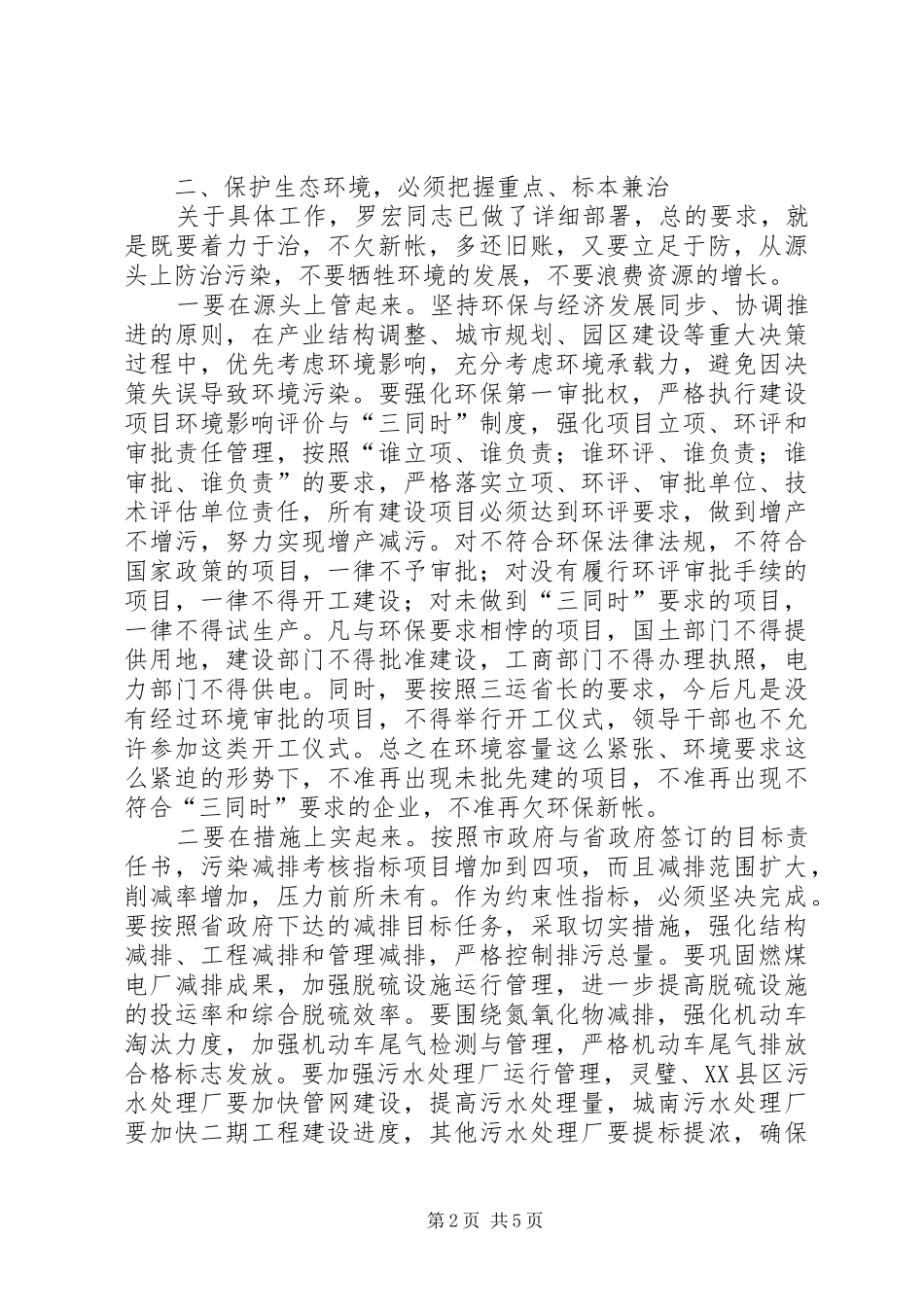 市长在环境保护推进会讲话_第2页