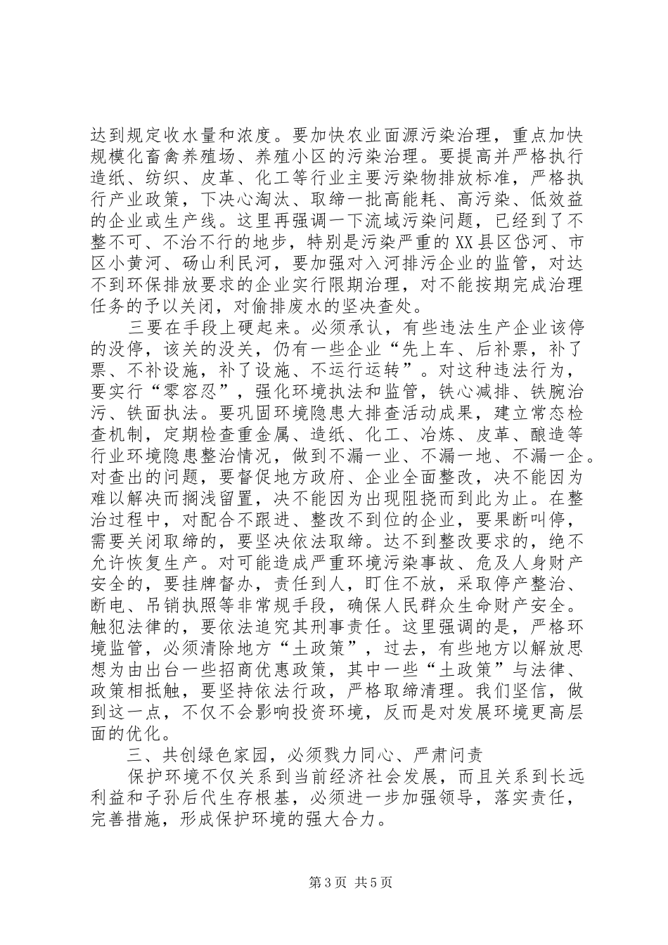 市长在环境保护推进会讲话_第3页