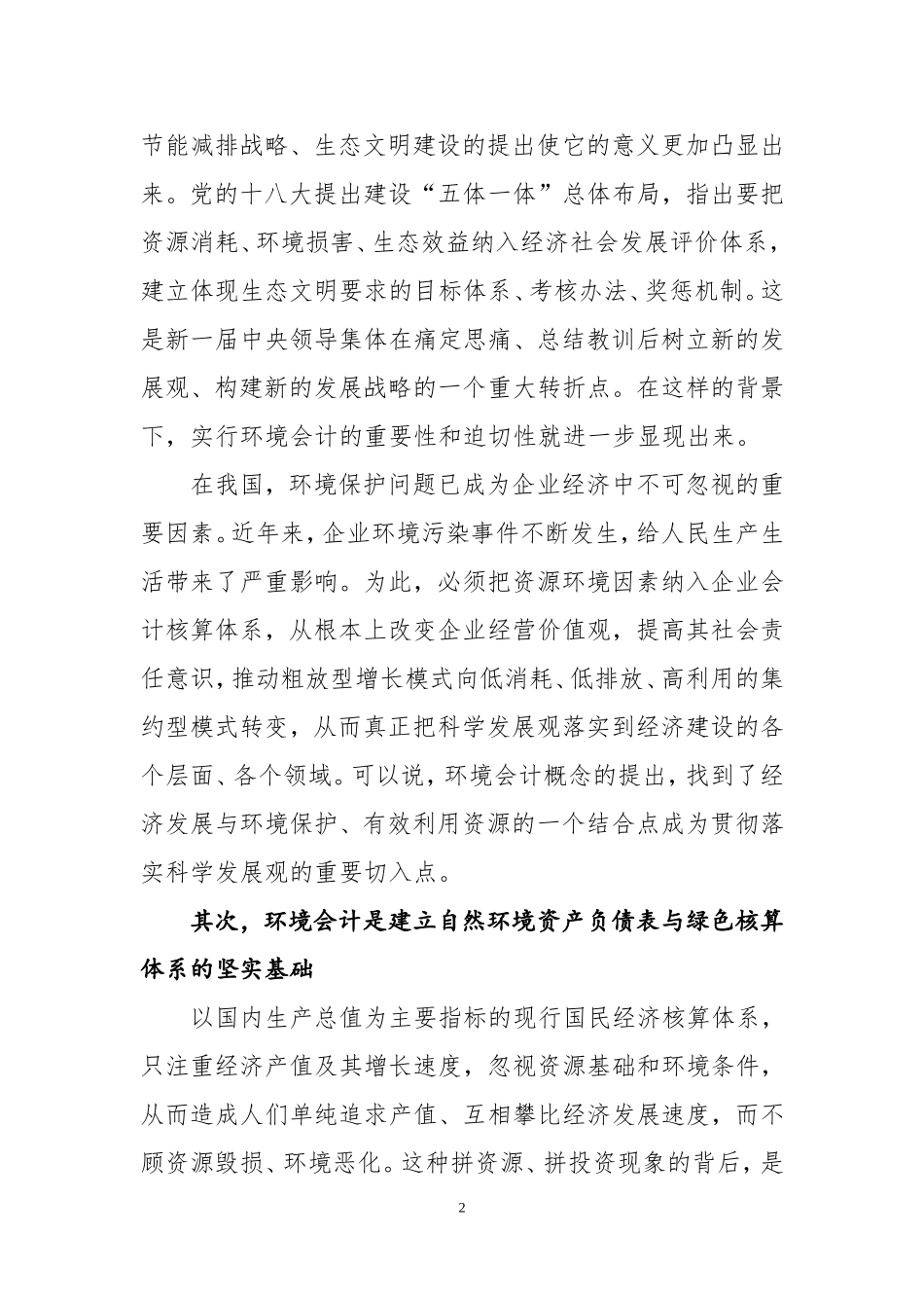 发挥环境会计在环境保护中的重要作用_第2页