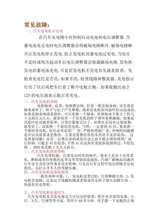 发电机常见故障