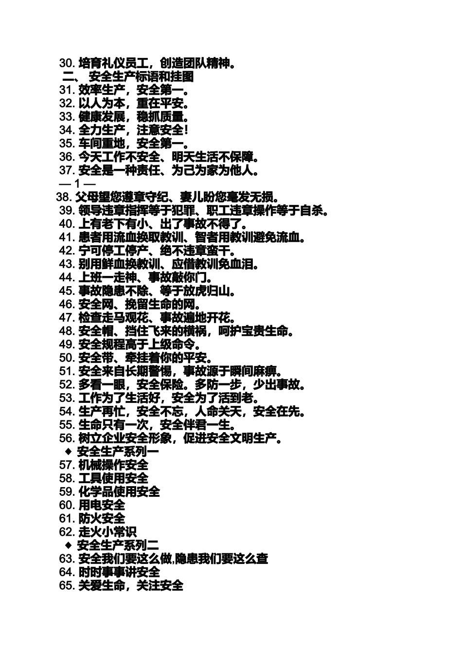 口号标语之企业安全口号大全_第2页
