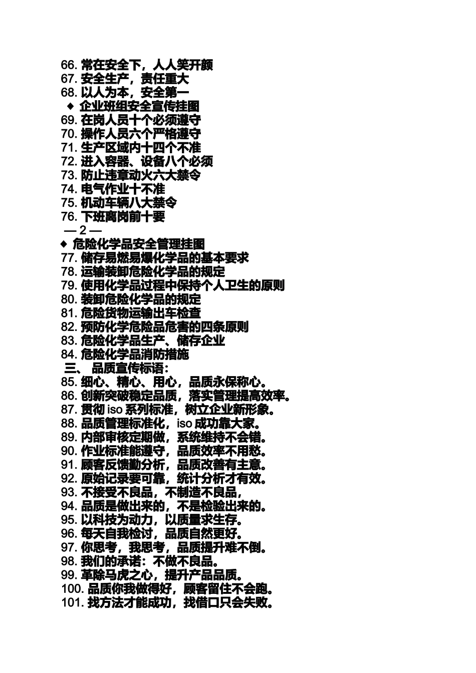 口号标语之企业安全口号大全_第3页