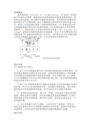 变风量VAV空调系统