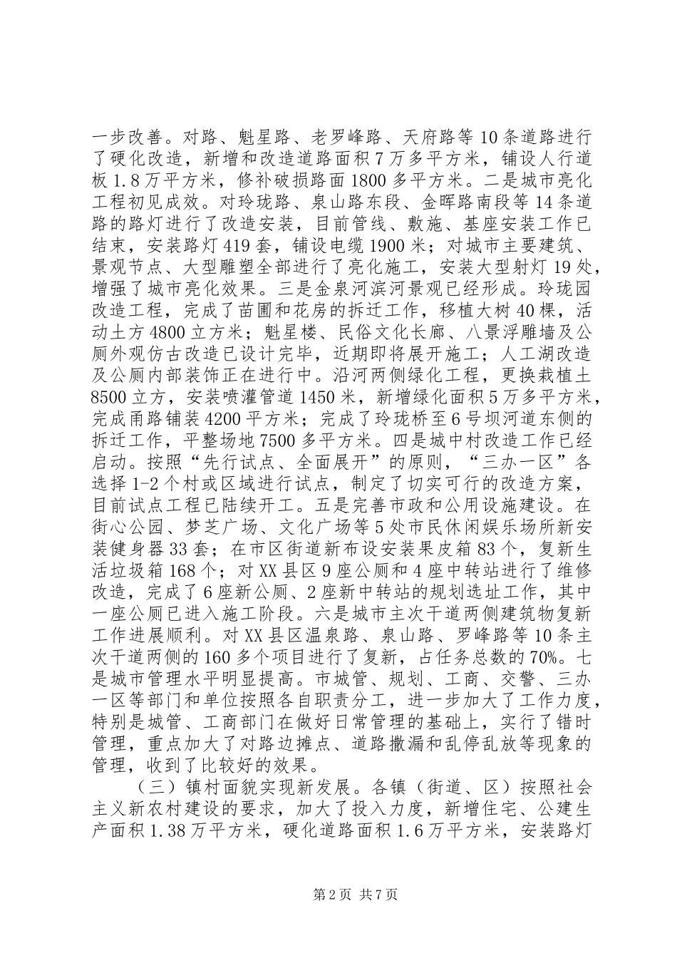 市长在环境整治汇报会致辞_第2页