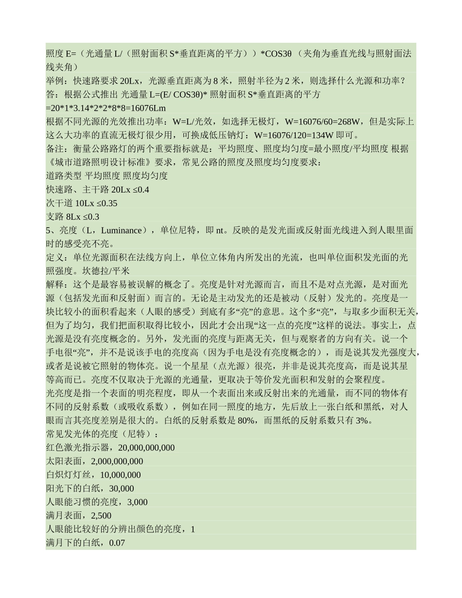 发光强度、光通量、光效、照度、亮度的简单介绍(精)_第3页