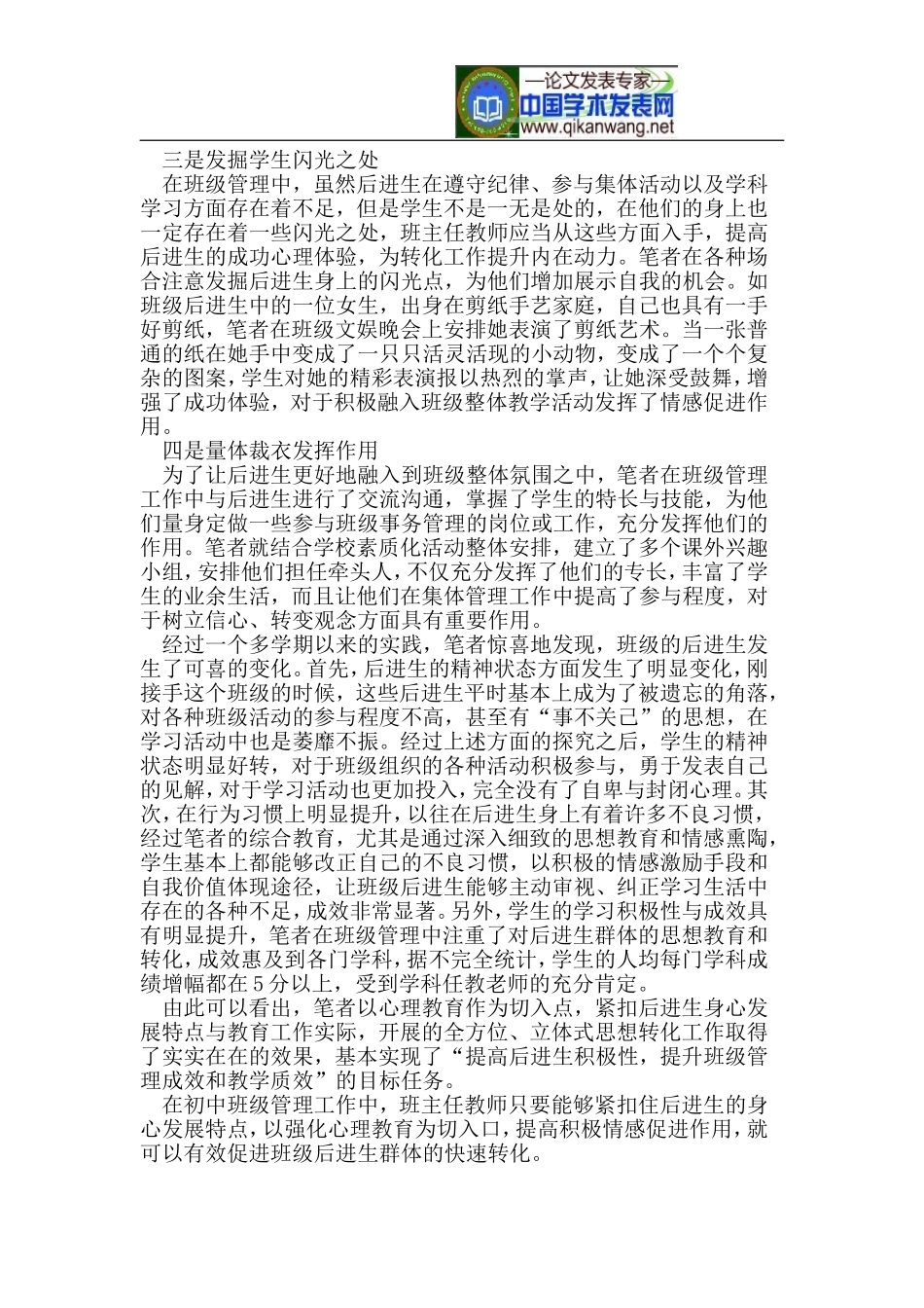 发挥积极情感作用-有效促进后进生群体的快速转化_第2页