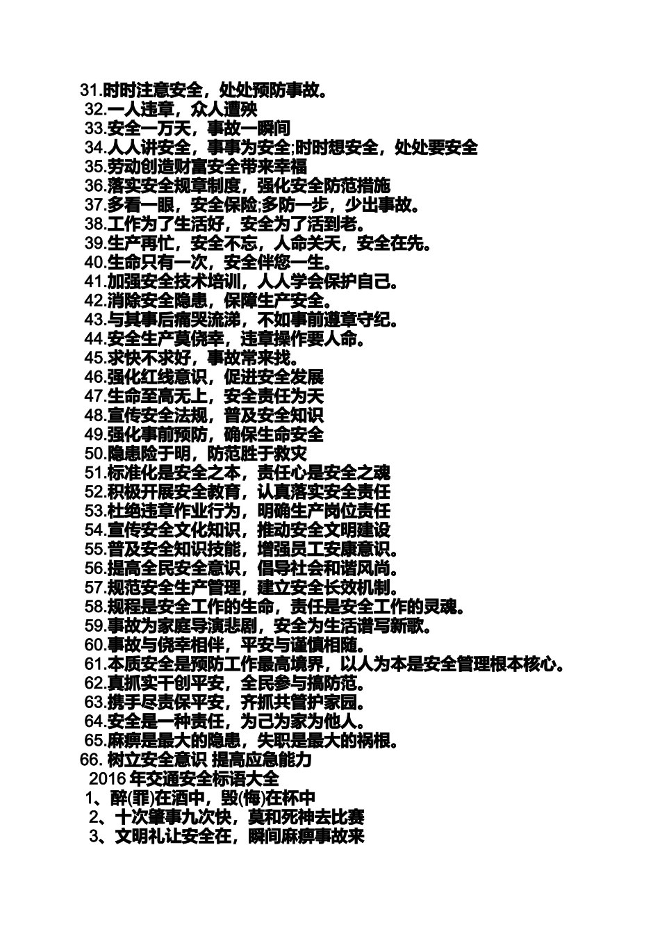 口号标语之企业安全生产宣传标语_第2页
