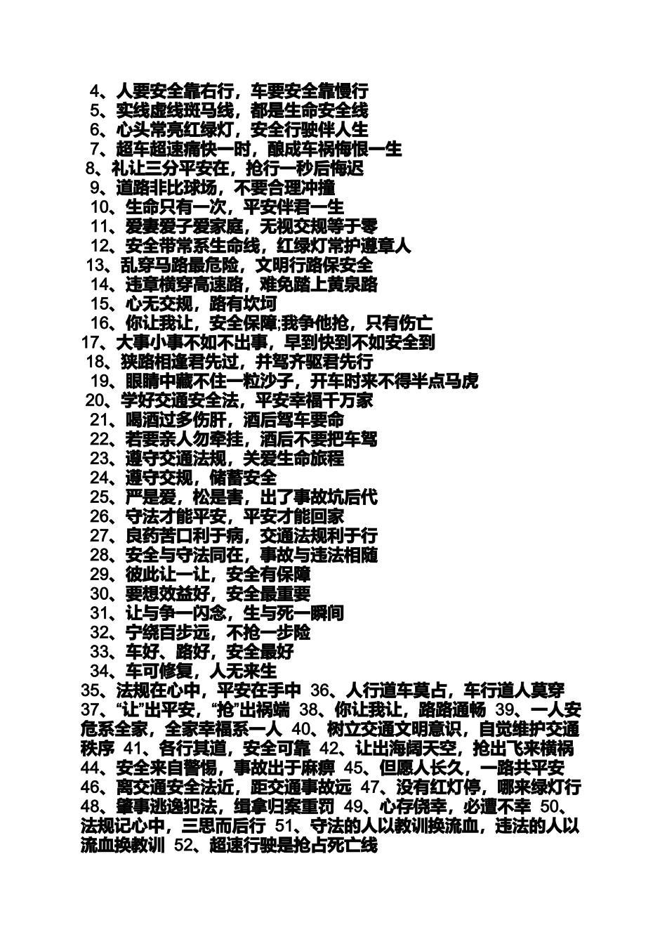 口号标语之企业安全生产宣传标语_第3页