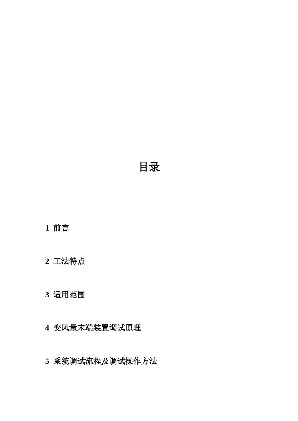 变风量系统VAVBOX空调调试工法_第2页