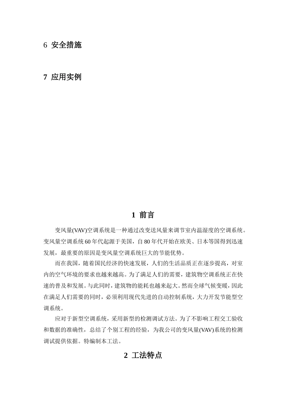 变风量系统VAVBOX空调调试工法_第3页