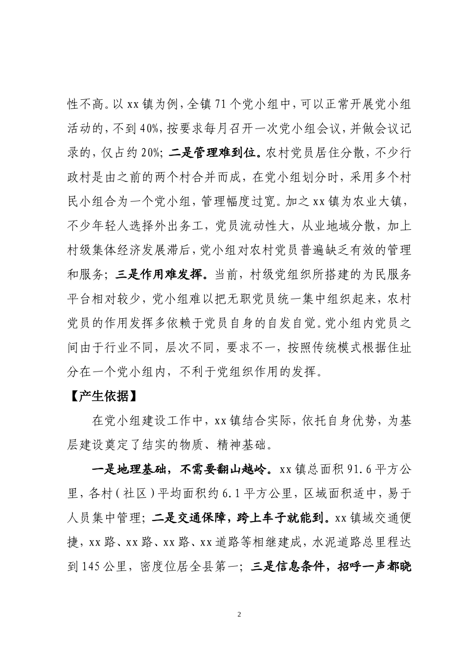 发挥基层党小组作用-让组织生活落地生根_第2页