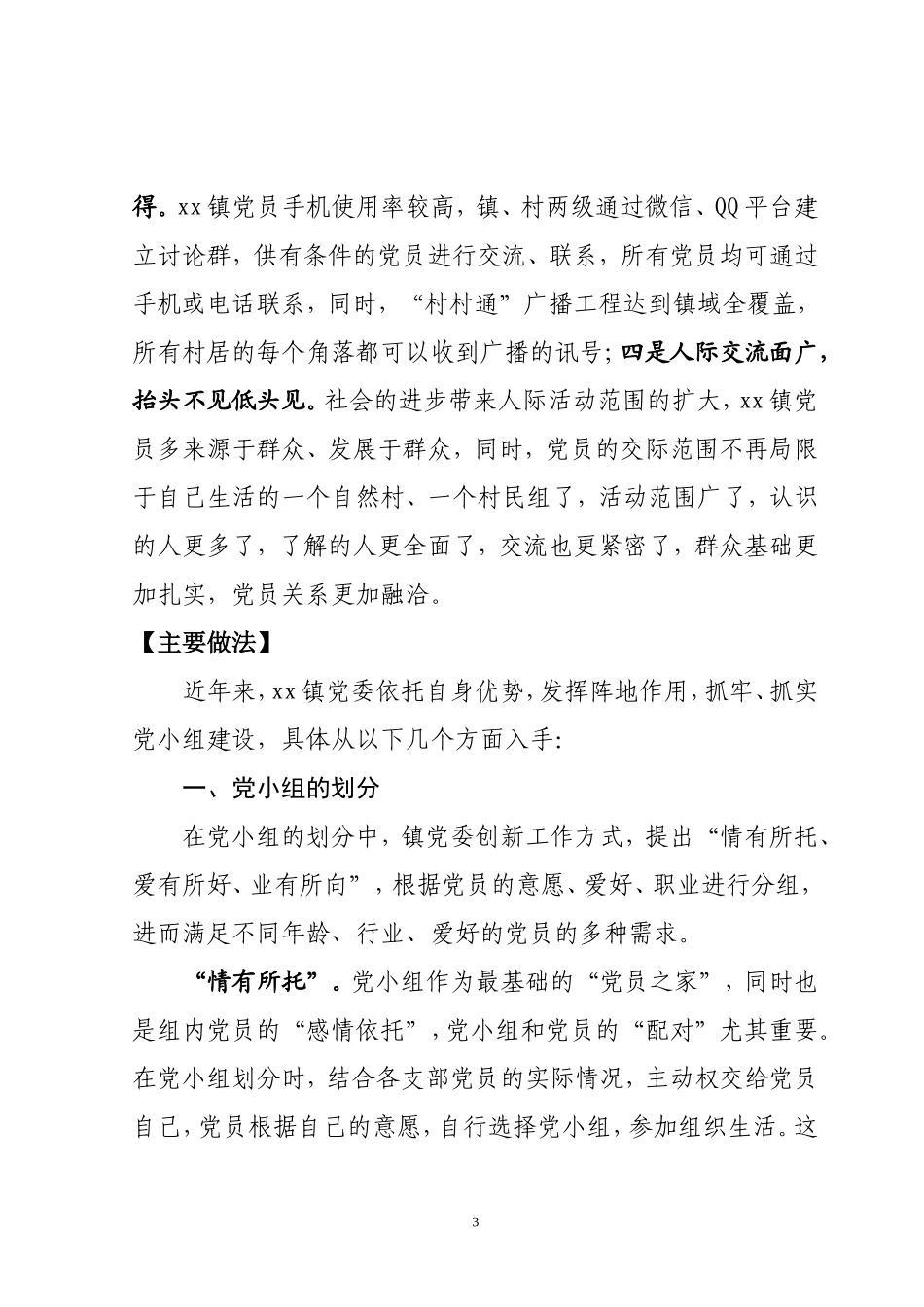 发挥基层党小组作用-让组织生活落地生根_第3页