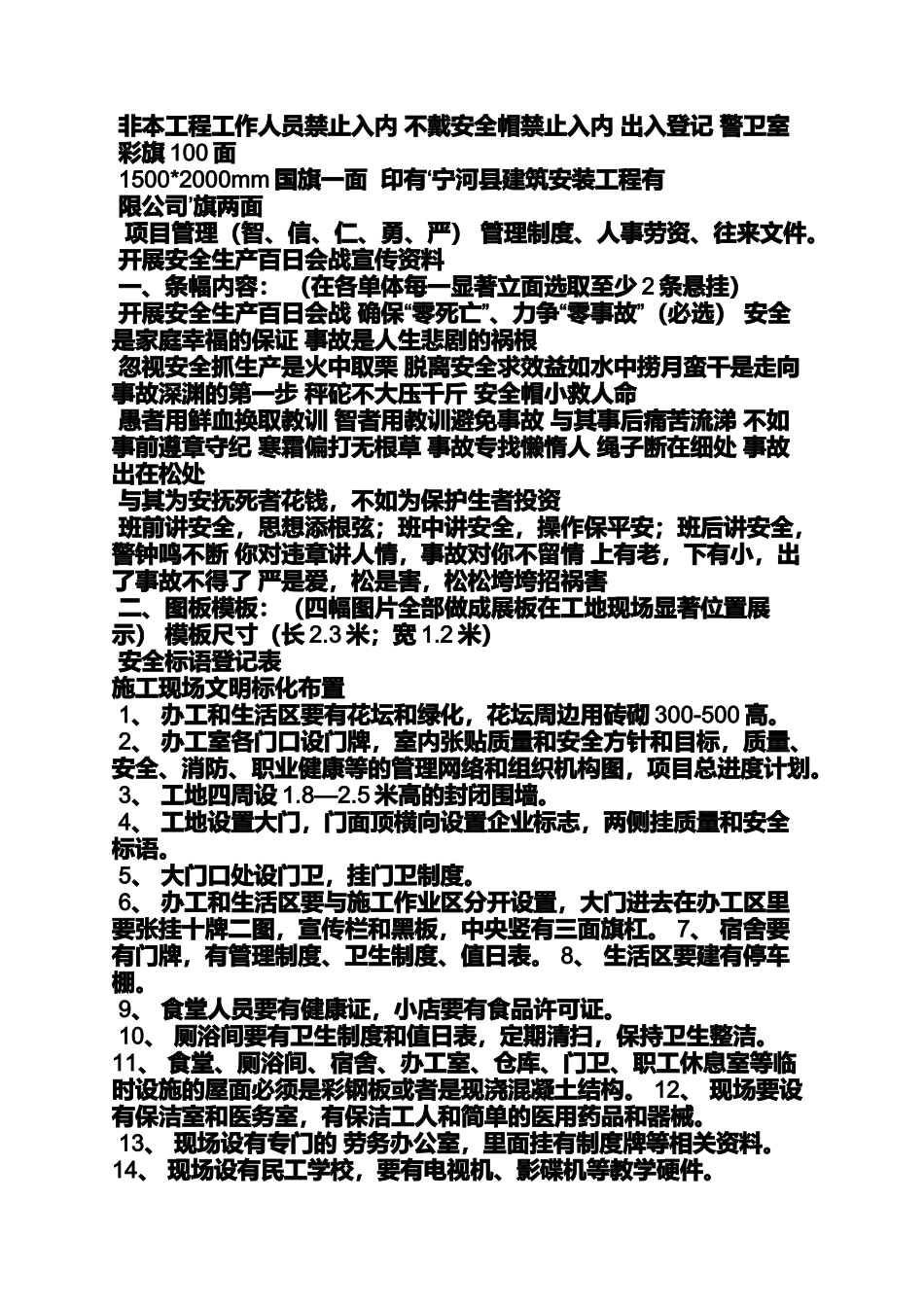 口号标语之企业安全条幅标语_第3页
