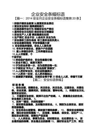 口号标语之企业安全条幅标语