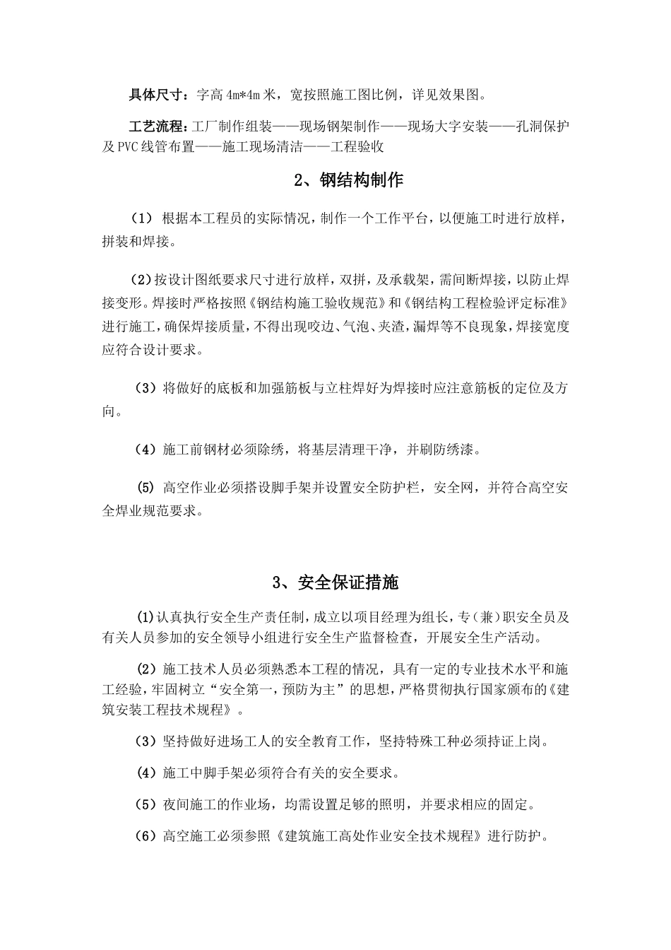 发光字施工安全方案_第2页