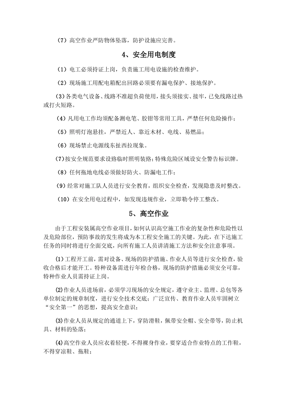 发光字施工安全方案_第3页