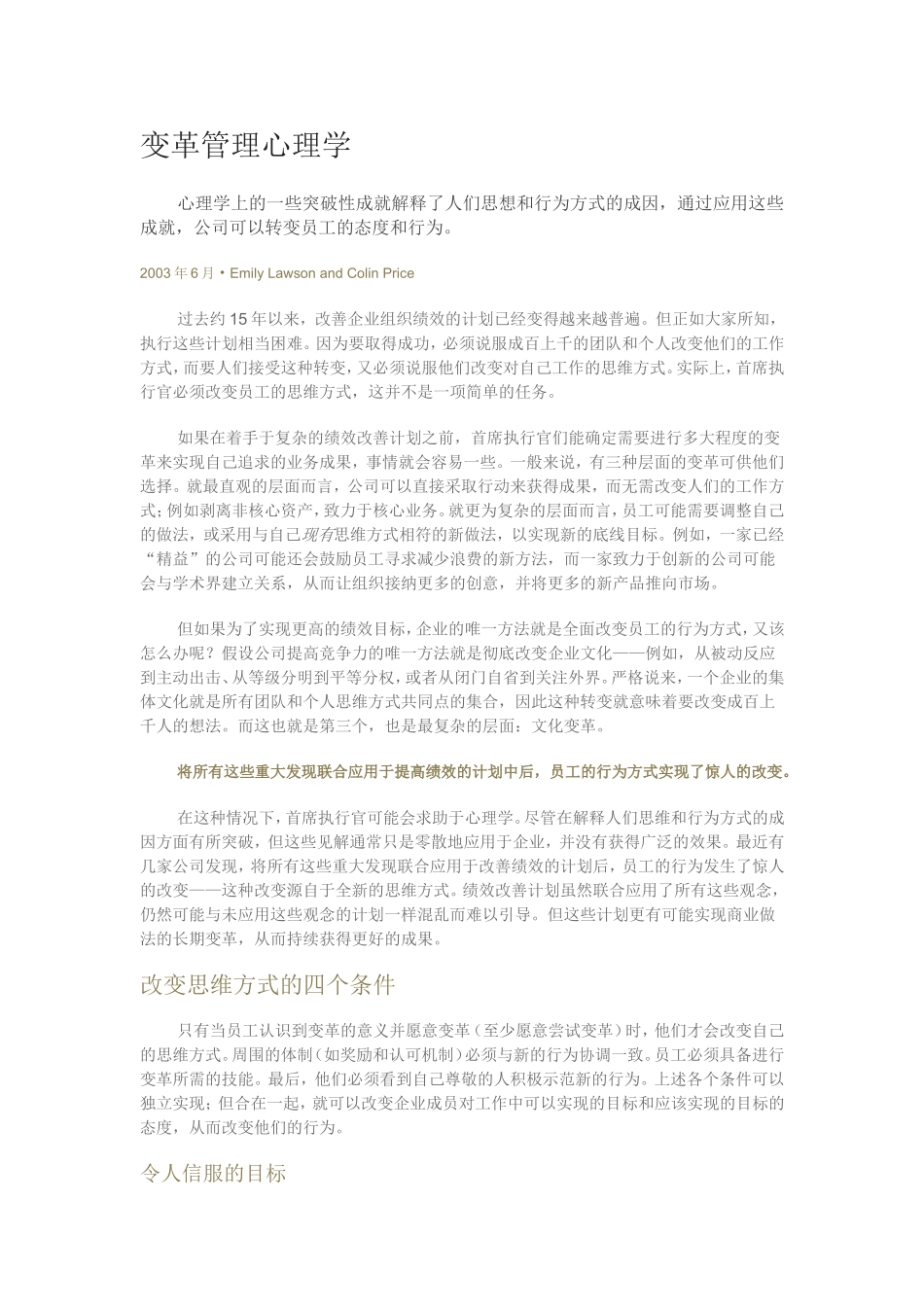 变革管理心理学档_第1页