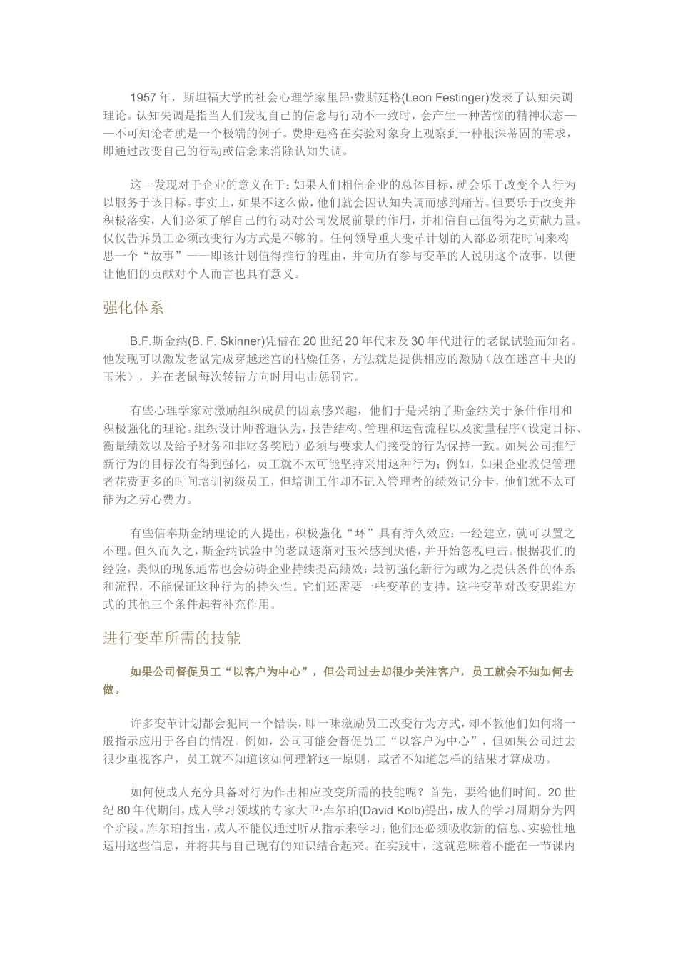 变革管理心理学档_第2页