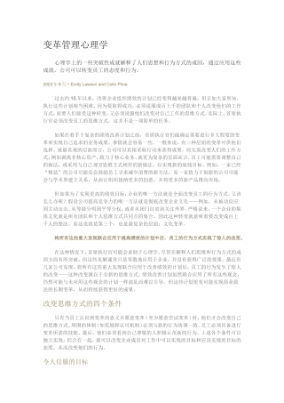 变革管理心理学档