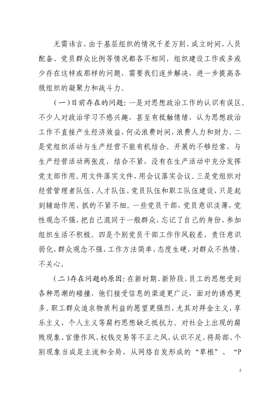发挥基层党组织在生产经营中的攻坚啃硬作用_第2页