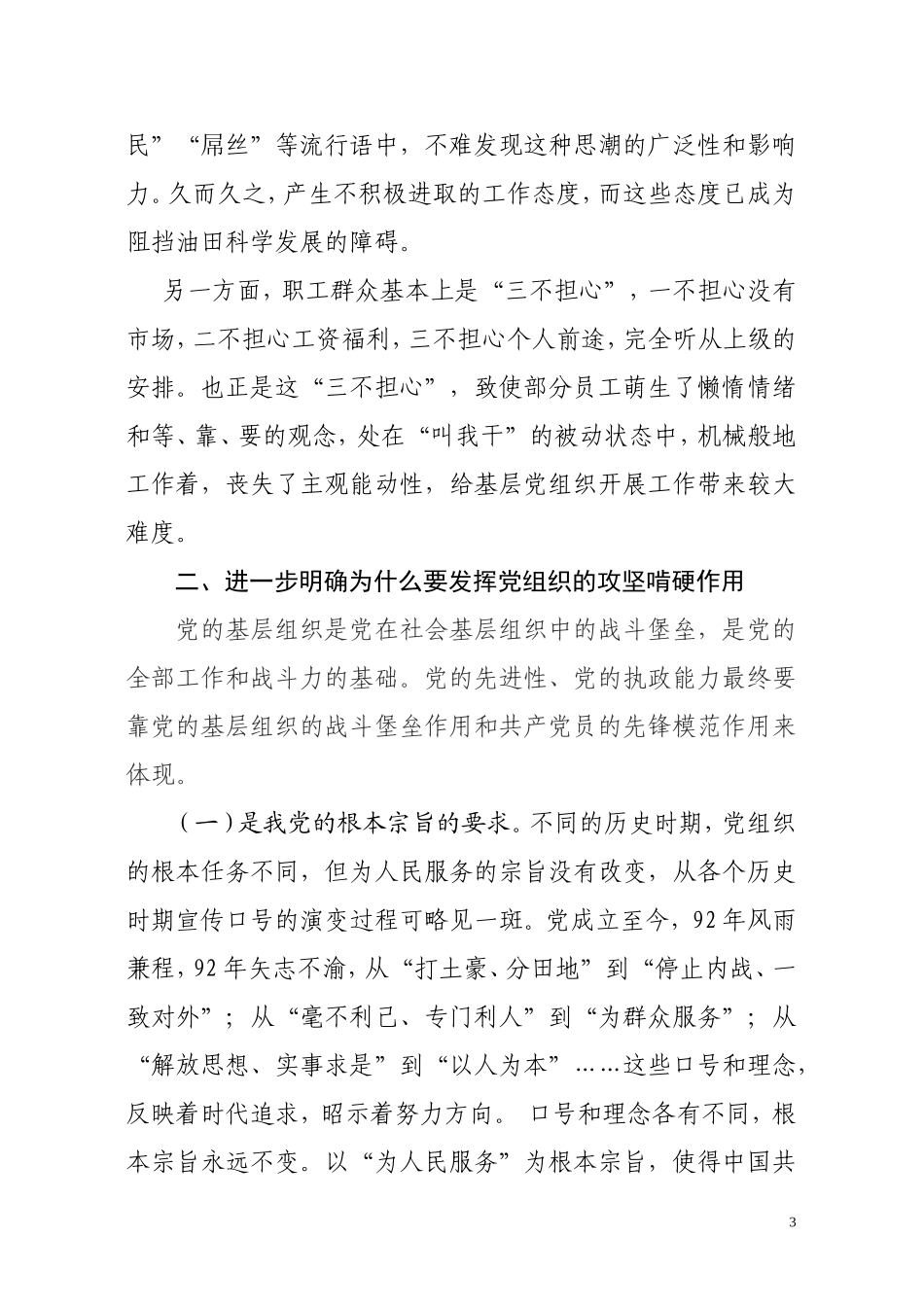 发挥基层党组织在生产经营中的攻坚啃硬作用_第3页