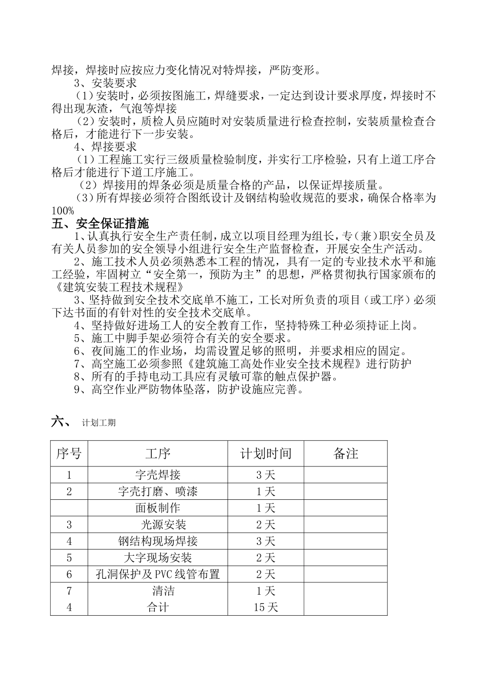 发光字施工方案(同名7788)_第2页
