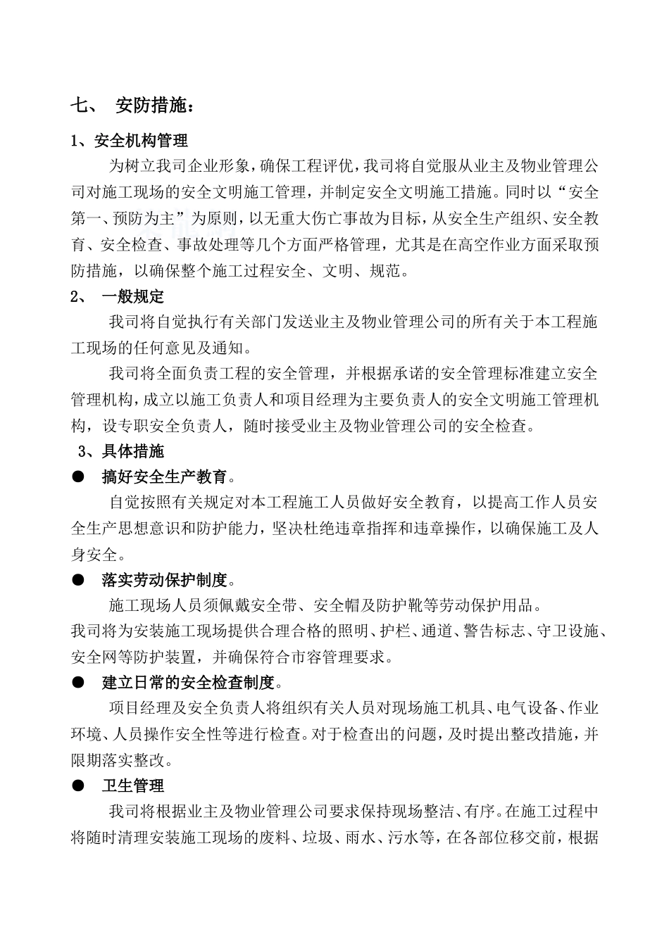 发光字施工方案(同名7788)_第3页