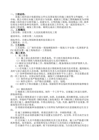 发光字施工方案(同名7788)