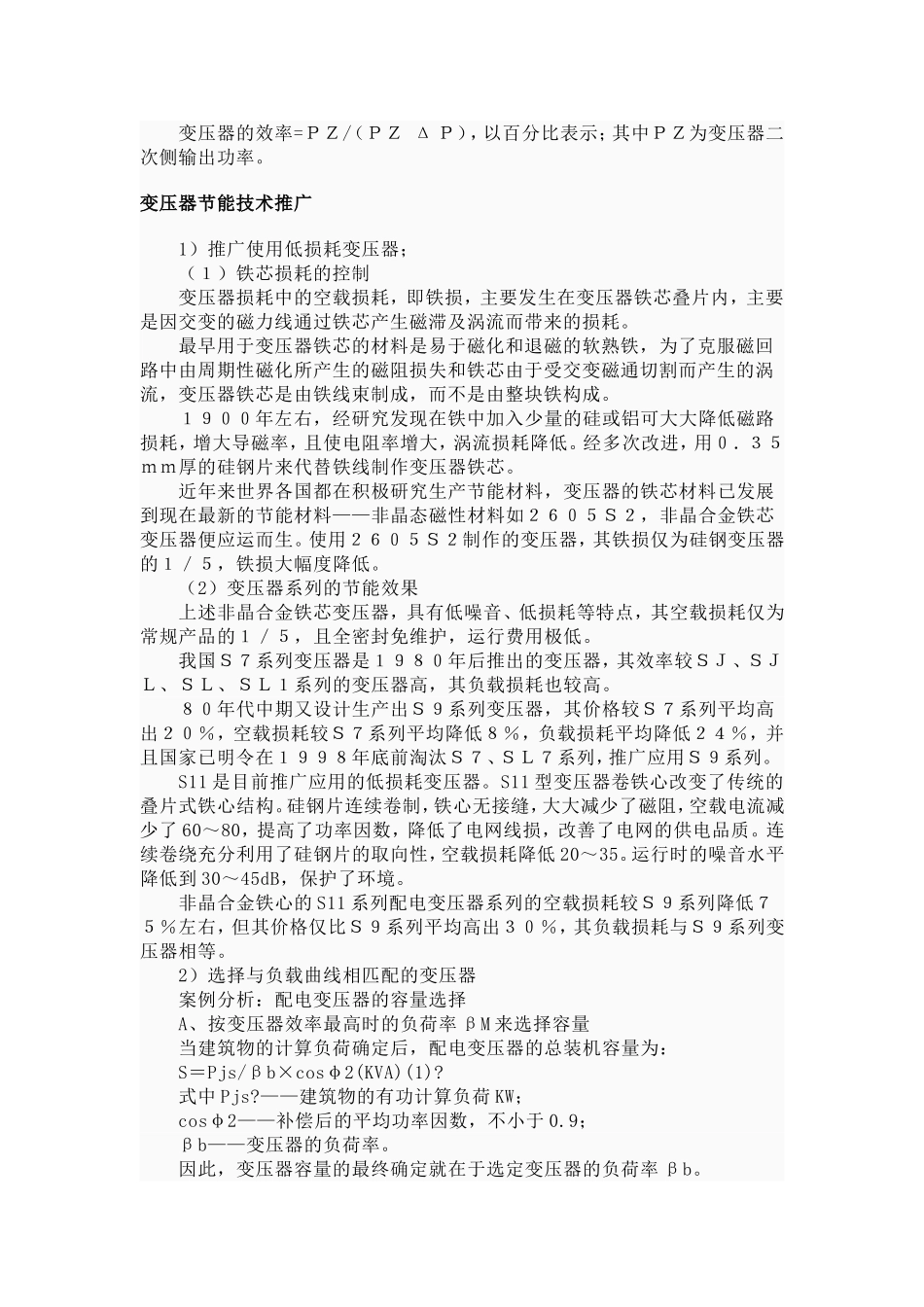 变损和线损的计算_第2页