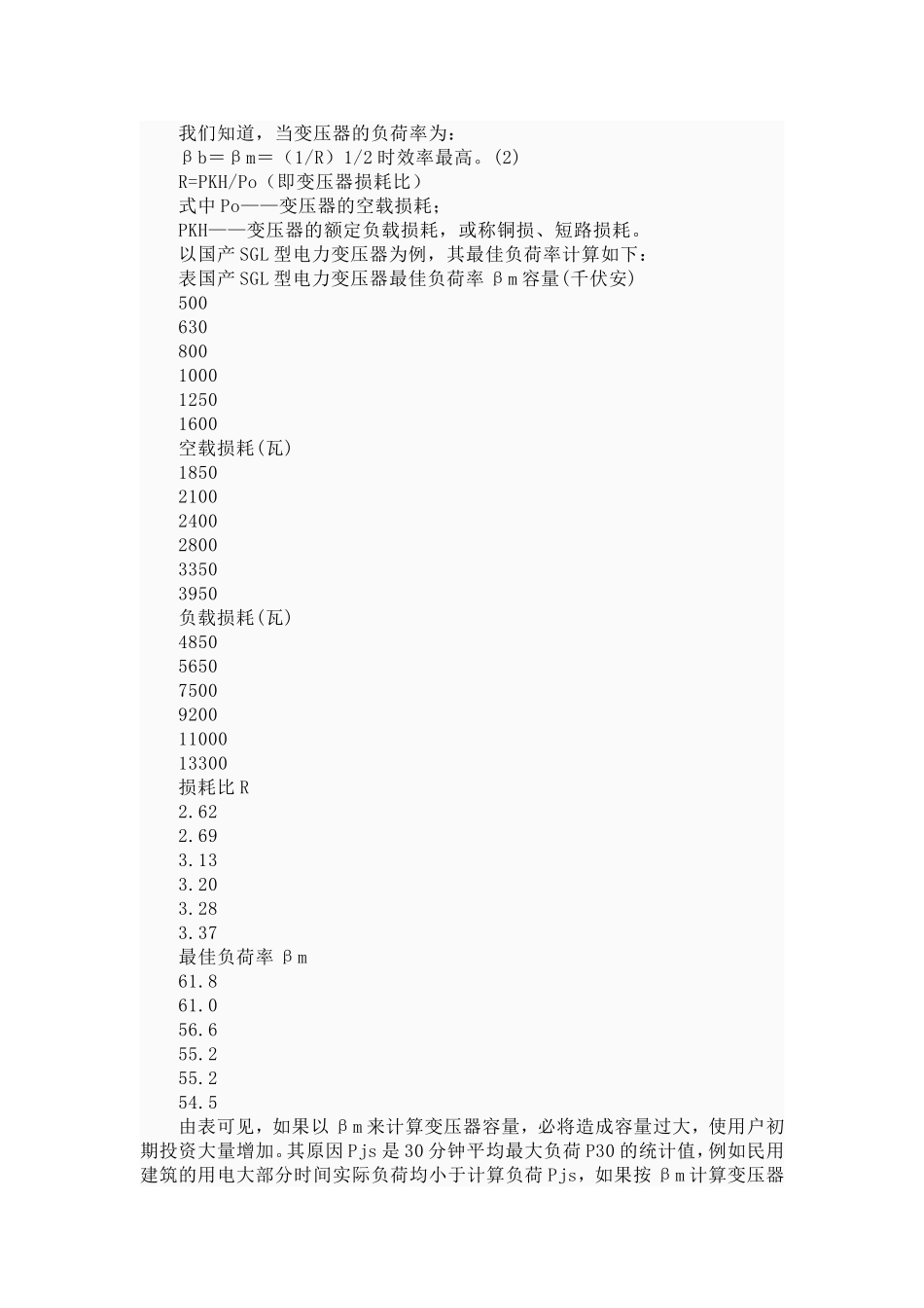 变损和线损的计算_第3页