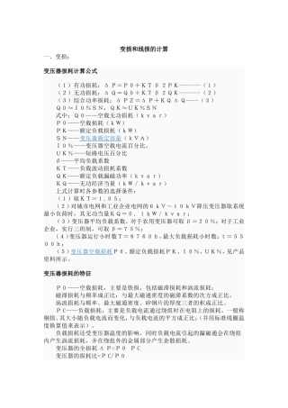 变损和线损的计算