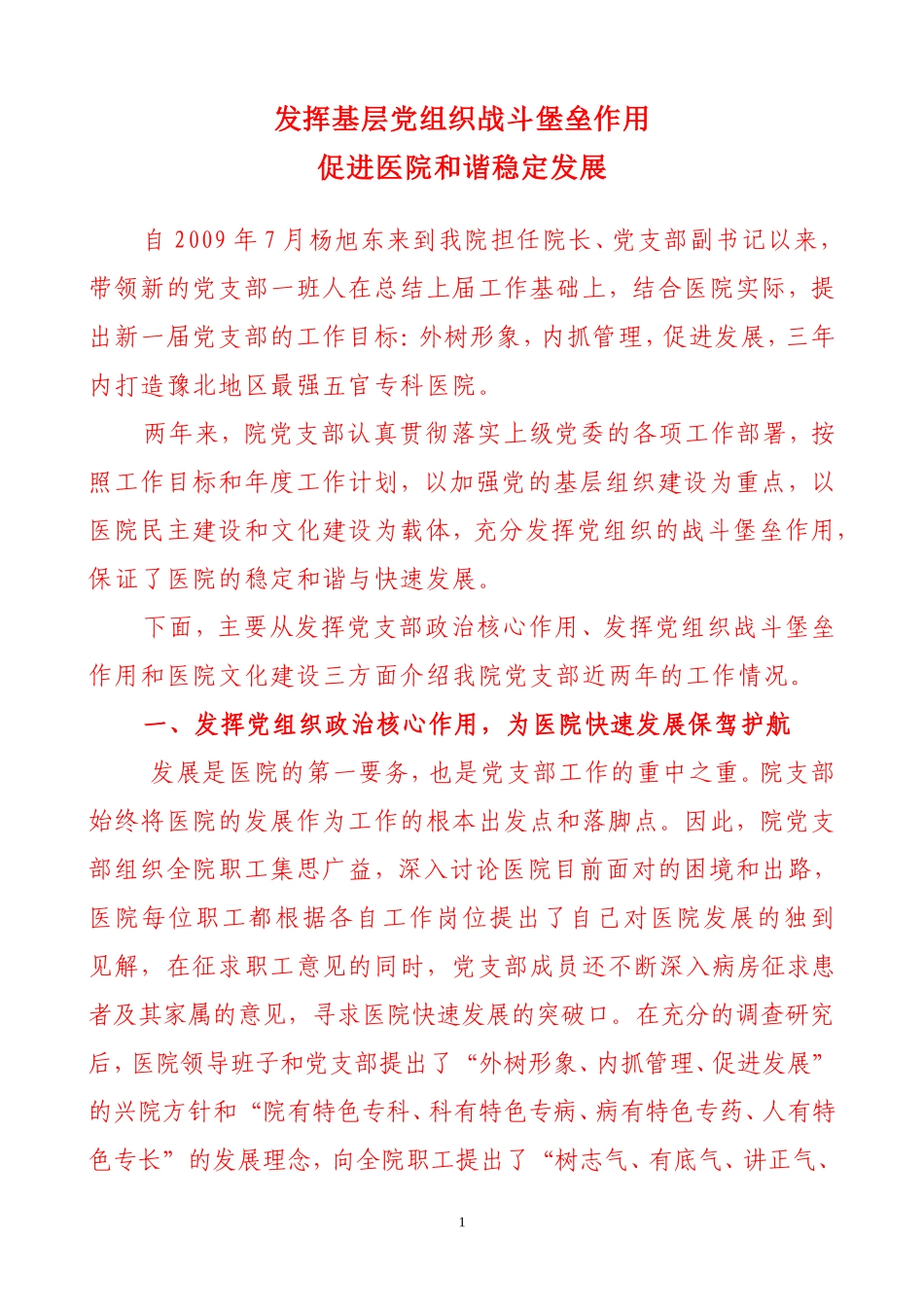 发挥基层党组织战斗堡垒作用_第1页