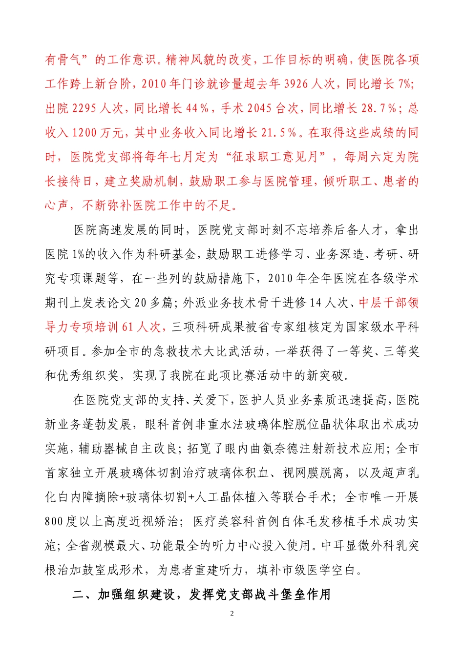 发挥基层党组织战斗堡垒作用_第2页